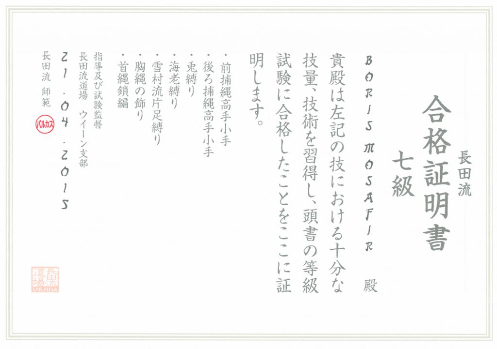 сертификат школы шибари Osada Ryu